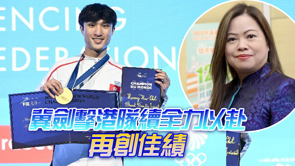 羅淑佩恭賀蔡俊彥首奪世錦賽劍擊冠軍