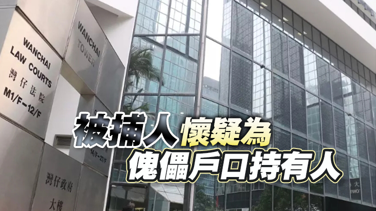 涉洗黑錢434萬元 內(nèi)地男罪成加刑囚36個月