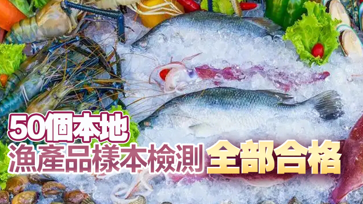 食安中心檢測182個日本進(jìn)口水產(chǎn)品 未發(fā)現(xiàn)輻射超標(biāo)