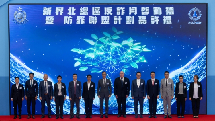 警方新界北總區(qū)反詐月 警企合作加強防騙