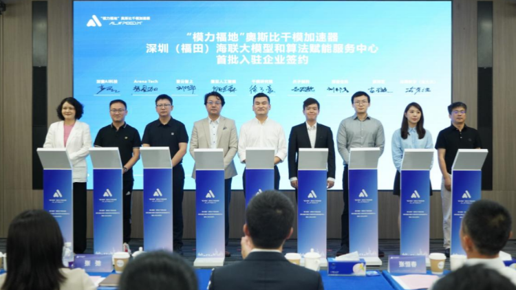 深圳（福田）海聯(lián)大模型和算法賦能服務(wù)中心落地
