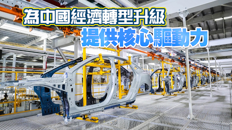 【經濟瞭望】中國「兩業(yè)」戰(zhàn)略成就非凡