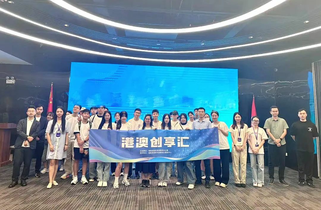 港澳創(chuàng)享匯·海南自貿(mào)港人才政策解讀分享會(huì)成功舉辦