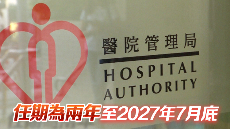 政府委任黃金鳳下月任醫(yī)管局新成員