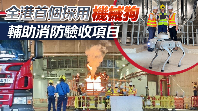消防處路政署緊密合作 提早驗(yàn)收中九龍幹線消防設(shè)施