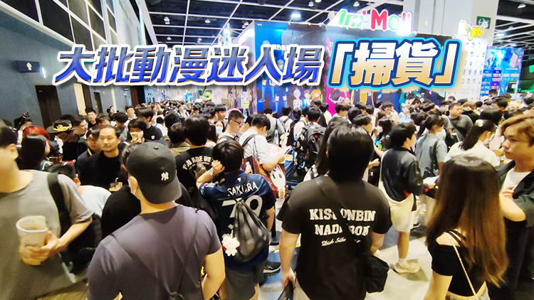 動(dòng)漫電玩節(jié)25日開鑼 參展商冀生意額錄雙位數(shù)升幅