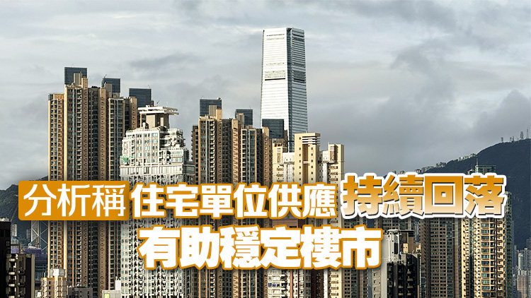 未來3至4年一手樓潛在供應(yīng)量10.1萬(wàn)伙 下半年潛在住宅供應(yīng)或回升