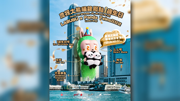慶?！讣蛹印埂傅玫谩?歲生日 旅發(fā)局召集世界好友投入香港盛夏派對