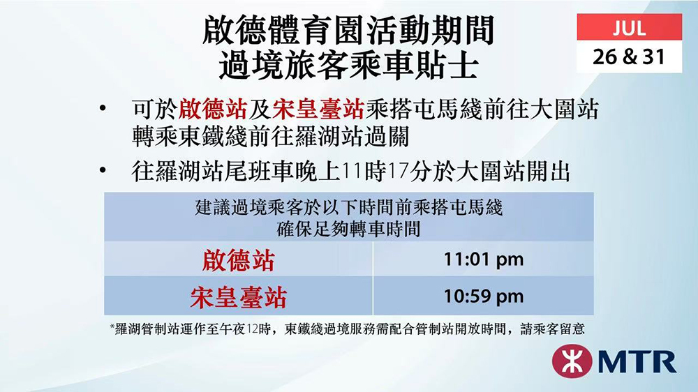 香港足球盛會2025今晚啟德上演 港鐵屯馬線加密班次至2-3分鐘一班