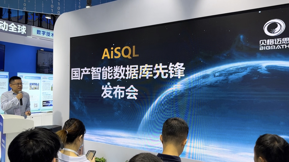 貝格邁思AI智能數(shù)據(jù)庫革新：國產(chǎn)技術(shù)突破賦能行業(yè)數(shù)字化轉(zhuǎn)型