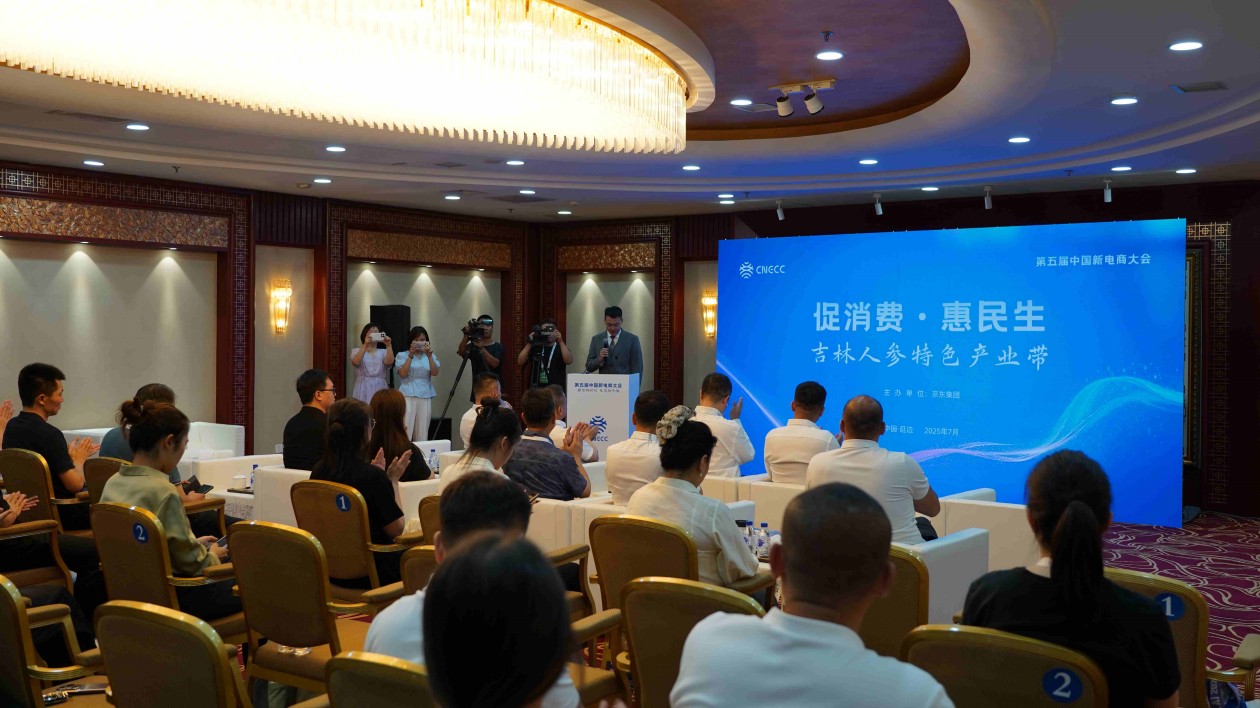 數(shù)智時代  吉林這樣續(xù)寫千年參路傳奇——第五屆中國新電商大會人參主題活動在延吉啟幕