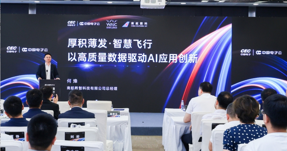 南航數(shù)科驚艷亮相AI大會：智慧飛行引領(lǐng)數(shù)據(jù)驅(qū)動新潮流