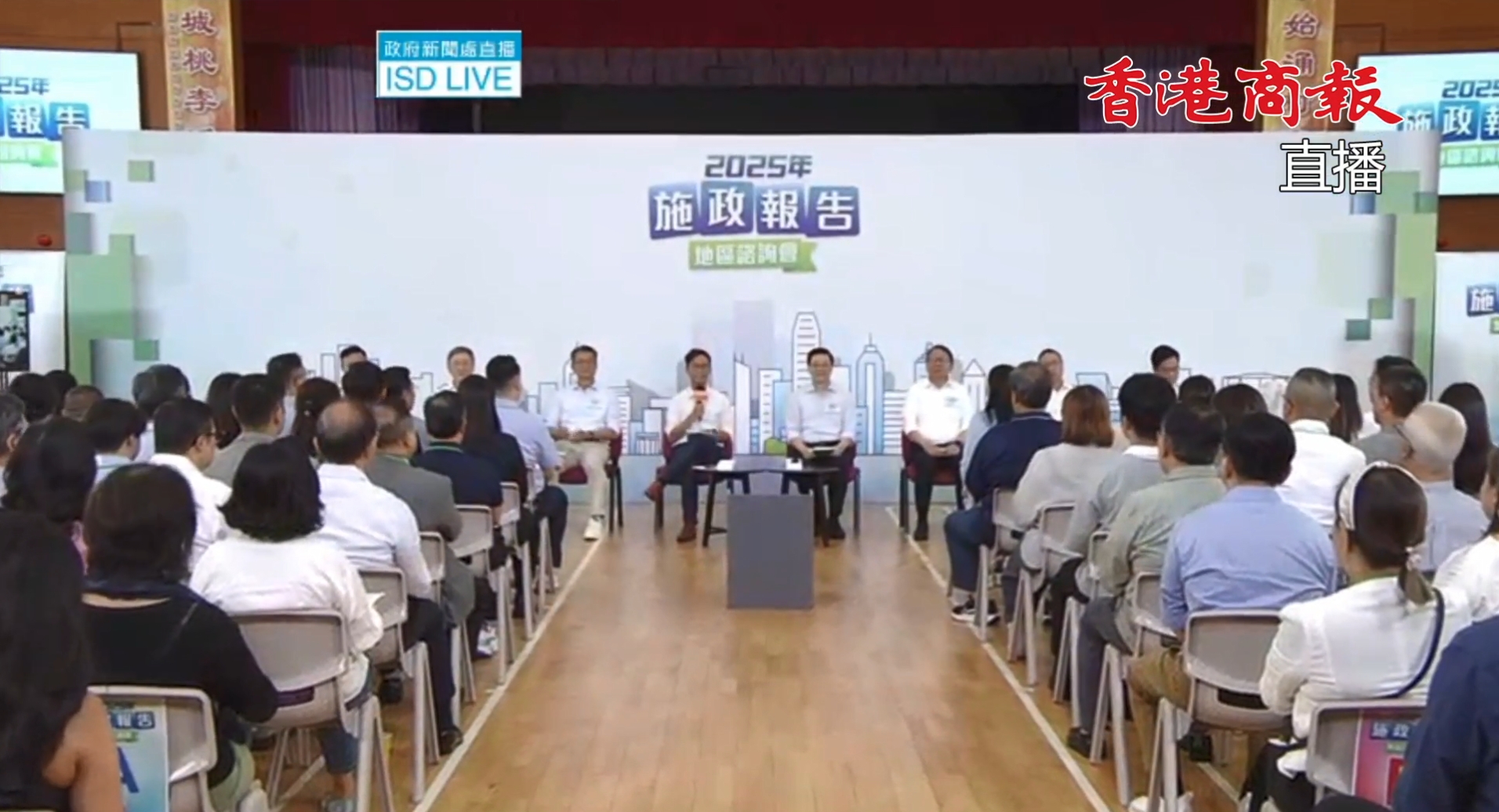 直播回放｜2025施政報(bào)告地區(qū)諮詢會(huì)