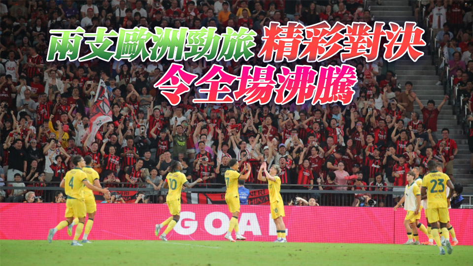 有片丨AC米蘭4:2利物浦 6個(gè)入球90秒一片睇曬