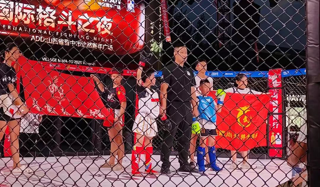 山西晉中2025首屆「怡然杯」國(guó)際格鬥之夜開幕