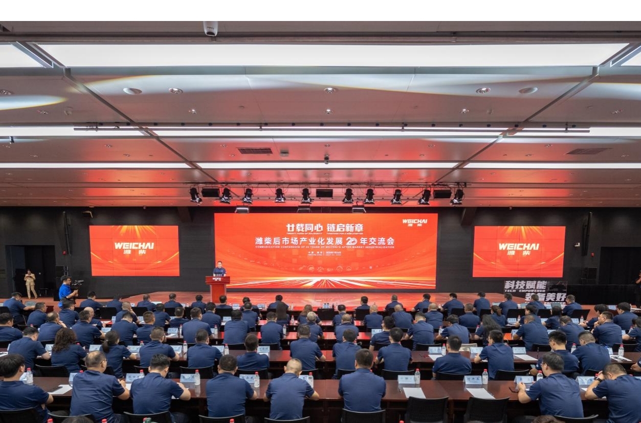 廿載同心，鏈啟新章：濰柴召開後市場(chǎng)產(chǎn)業(yè)化發(fā)展20年交流會(huì)