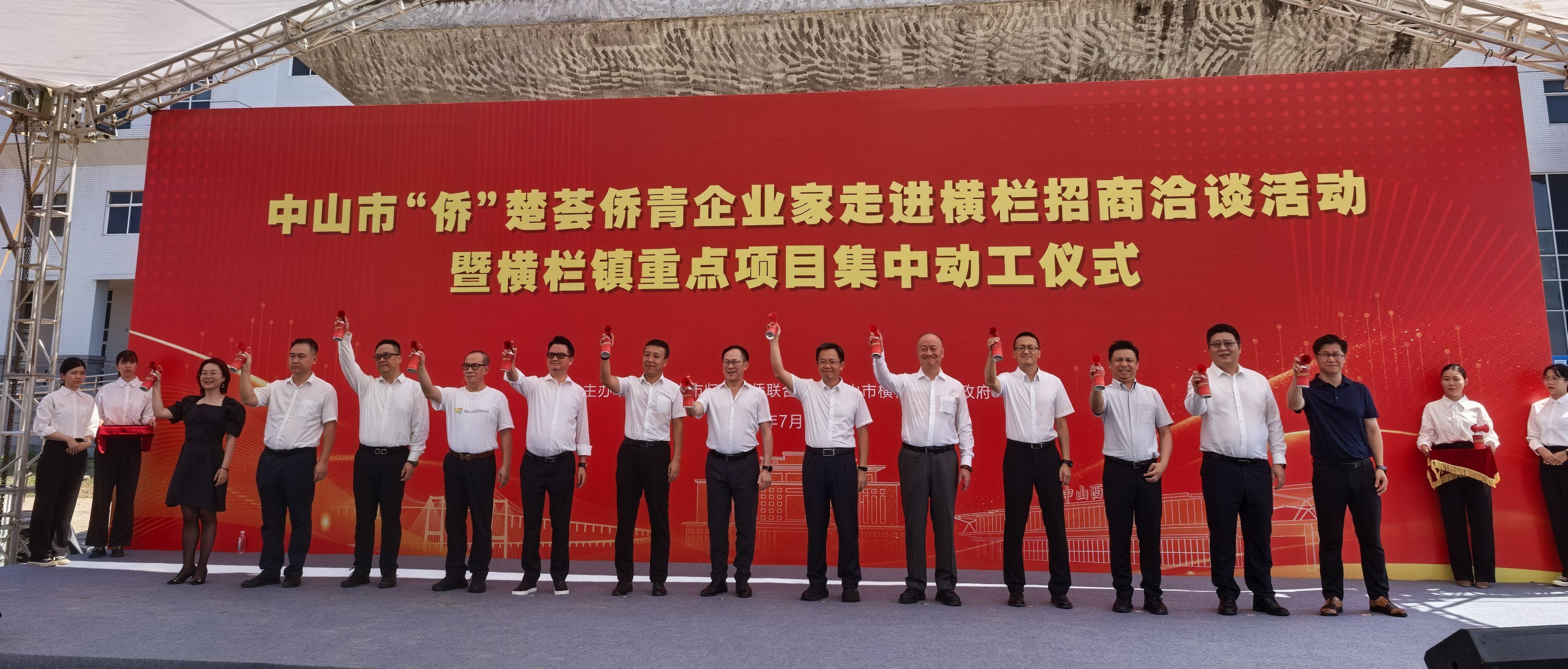「僑」 聚中山橫欄  同啟重點(diǎn)項(xiàng)目集中動(dòng)工與招商洽談
