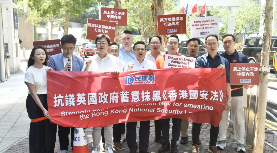 民建聯(lián)英領請願 炮轟英政府蓄意抹黑香港國安法