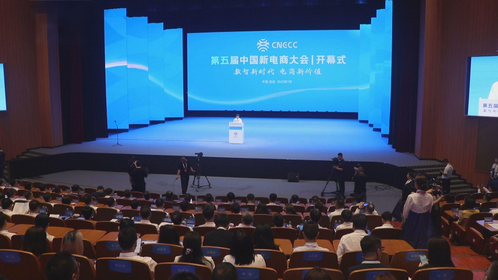 第五屆中國新電商大會在延吉市舉行 香港商報作為主辦方參與「可持續(xù)發(fā)展與社會責任」分論壇活動