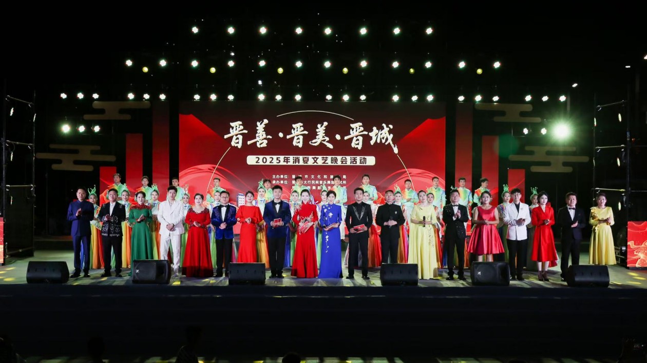 山西晉城：劇院精品走向大眾 消夏晚會(huì)燃情夏夜