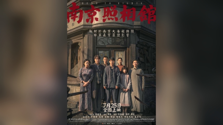 電影《南京照相館》在澳門熱映