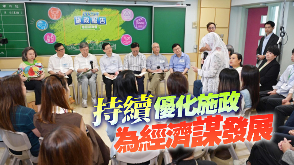 【港商時評】匯民智聚民心 助施政更貼地