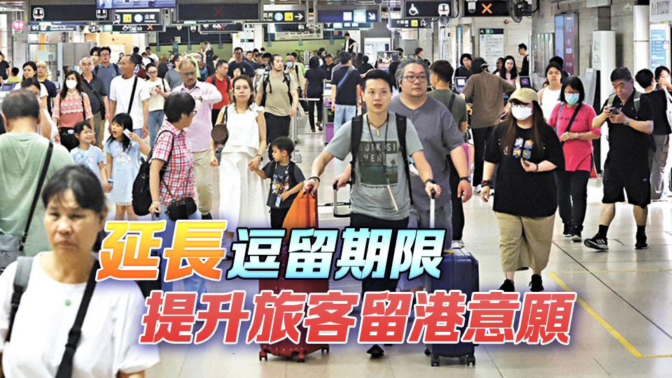 旅遊界倡全運會推便利簽證措施 吸引內(nèi)地客來港