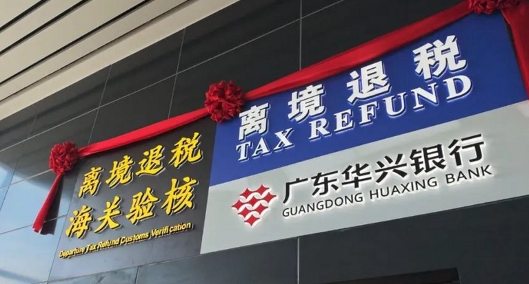 今年上半年境外遊客來華享受退稅人數(shù)同比增長(zhǎng)186%