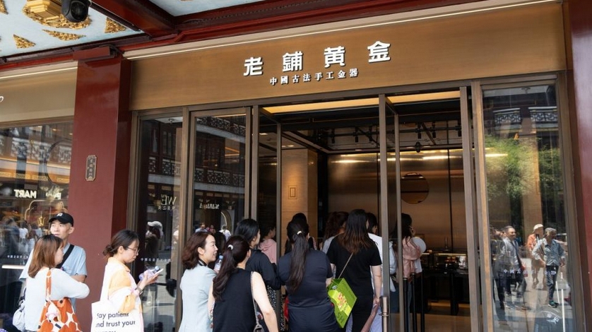 老鋪黃金發(fā)盈喜 料半年多賺逾2.79倍 股價(jià)高開近2%