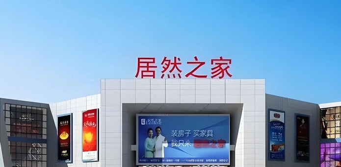 網(wǎng)傳居然智家董事長墜樓！公司最新回應(yīng)：會盡快發(fā)布公告