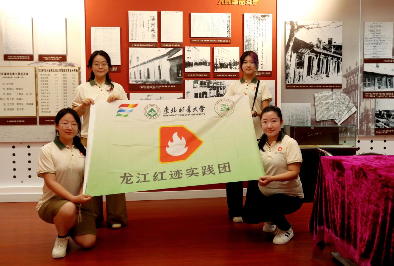 東北林大「龍江紅跡」實(shí)踐團(tuán)探訪滿洲省委舊址 傳承紅色基因叩響青春信仰