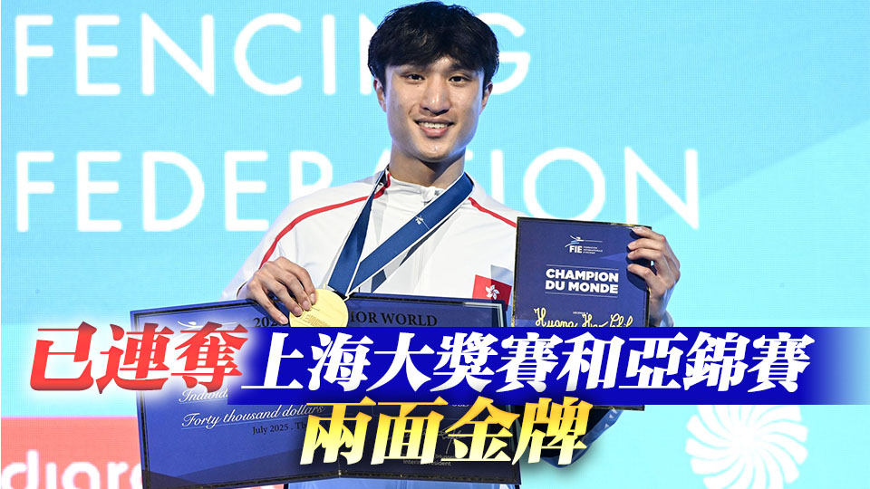 劍擊世界冠軍蔡俊彥凱旋 冀全運會個人賽晉身八強