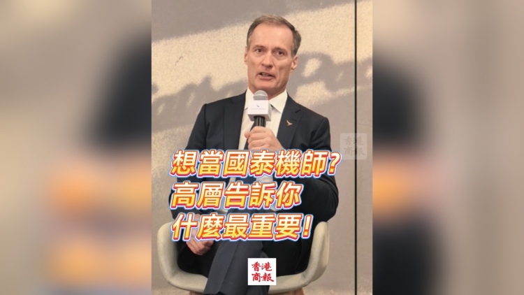 有片丨想當國泰機師？高層告訴你什麼最重要！