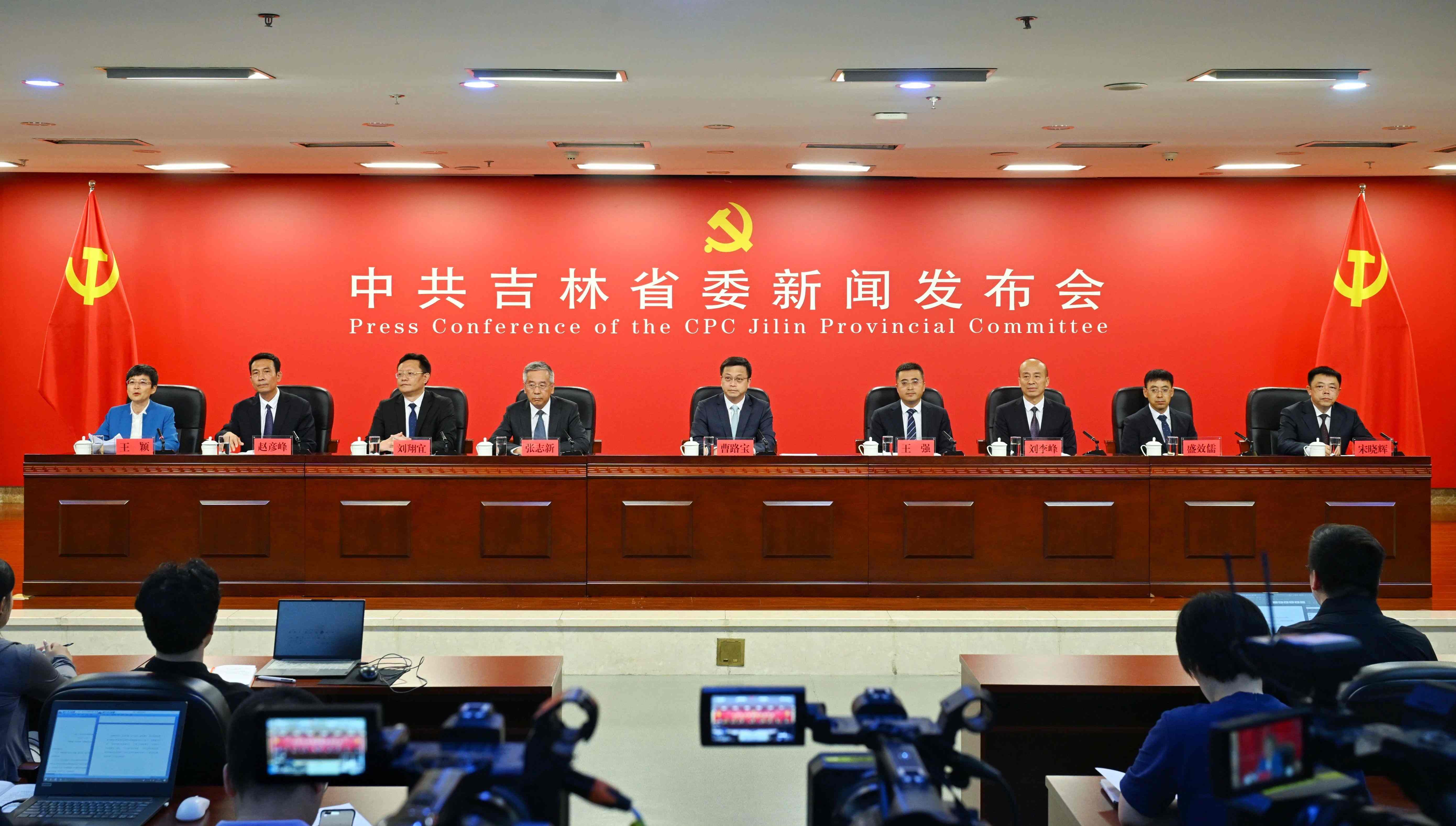 中共吉林省委舉行新聞發(fā)布會(huì)介紹省委十二屆七次全會(huì)有關(guān)情況