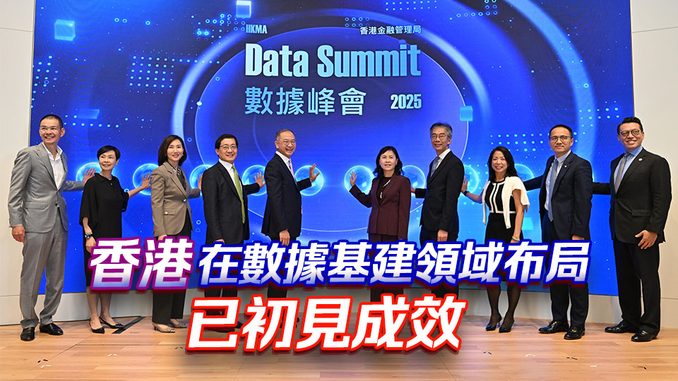 【港商時(shí)評(píng)】提升數(shù)據(jù)基建 激發(fā)商貿(mào)動(dòng)能