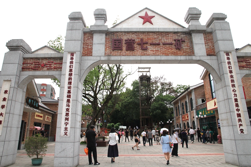 探尋郴州「小而美」文旅場景：在「711時光小鎮(zhèn)」追憶榮光歲月