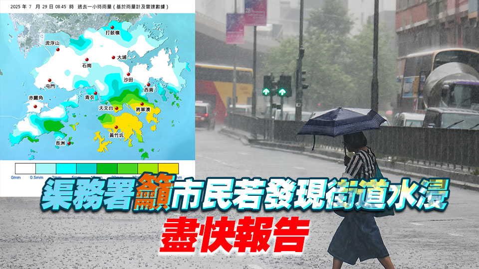 天文臺(tái)發(fā)出紅色暴雨警告信號(hào) 