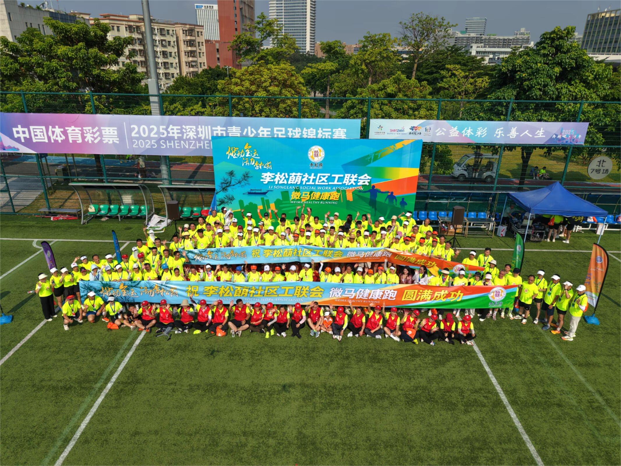 燃動全運(yùn) · 活力李松蓢 李松蓢社區(qū)工聯(lián)會微馬5公里慢跑活動激情開跑