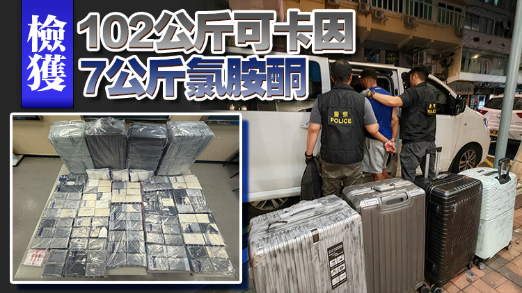 警方尖沙咀拘捕35歲外籍男 檢值8434萬(wàn)元毒品