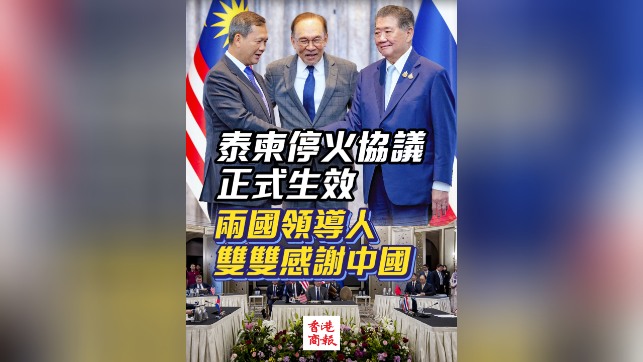 有片丨泰柬?；饏f(xié)議正式生效 兩國領(lǐng)導(dǎo)人雙雙感謝中國