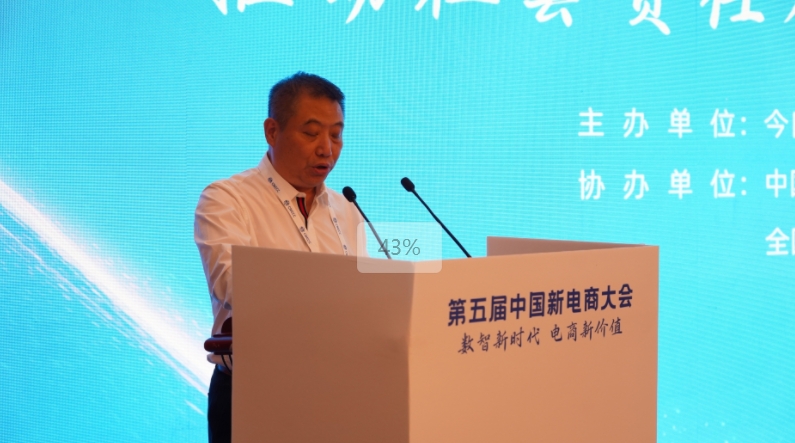 「可持續(xù)發(fā)展與社會(huì)責(zé)任」分論壇在延吉市白山大廈新電商大會(huì)期間同步舉行