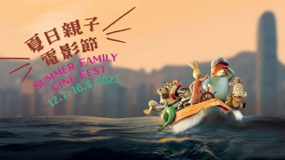 夏日親子電影節(jié)舉行 帶來(lái)逾40場(chǎng)電影節(jié)目