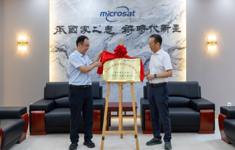 深理工攜手上海微小衛(wèi)星中心共建「未來太空醫(yī)院」