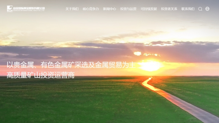 【新股最前線】山東黃金旗下山金國際 擬發(fā)行H股赴港上市