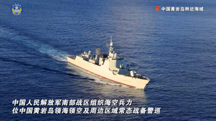 南部戰(zhàn)區(qū)位黃巖島領(lǐng)海領(lǐng)空及周邊區(qū)域組織戰(zhàn)備警巡