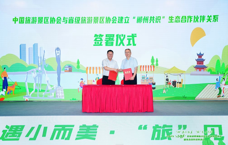 2025「小而美」場景煥新示範(fàn)工作郴州現(xiàn)場會(huì)暨生態(tài)合作招商活動(dòng)舉行