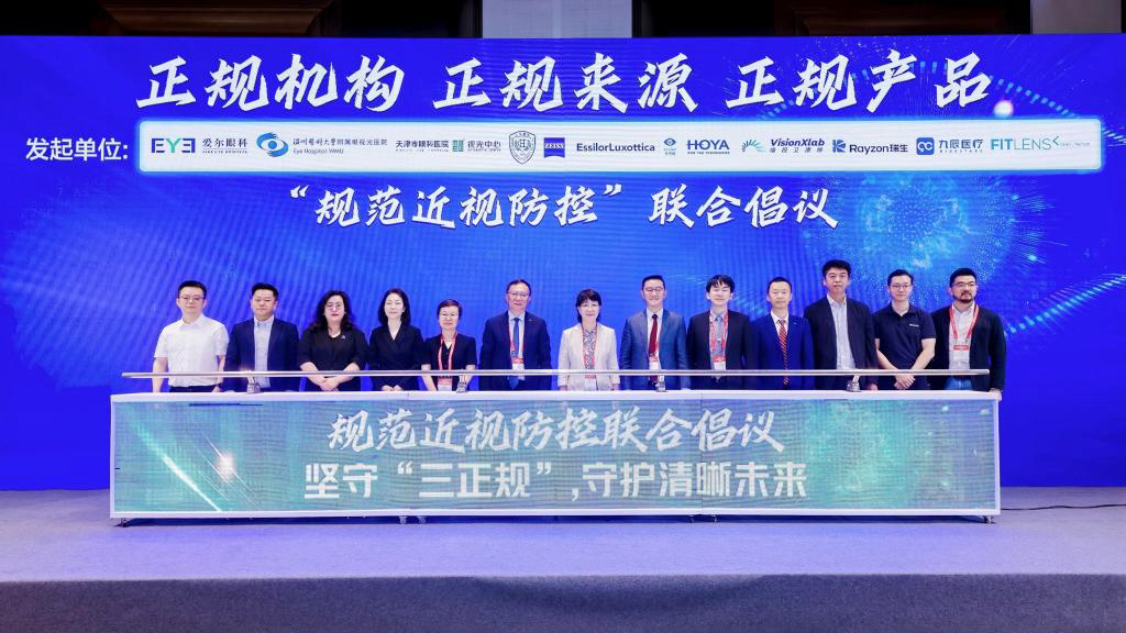 眼科行業(yè)多方聯(lián)合發(fā)起「三正規(guī)」倡議，對(duì)假貨「零容忍」
