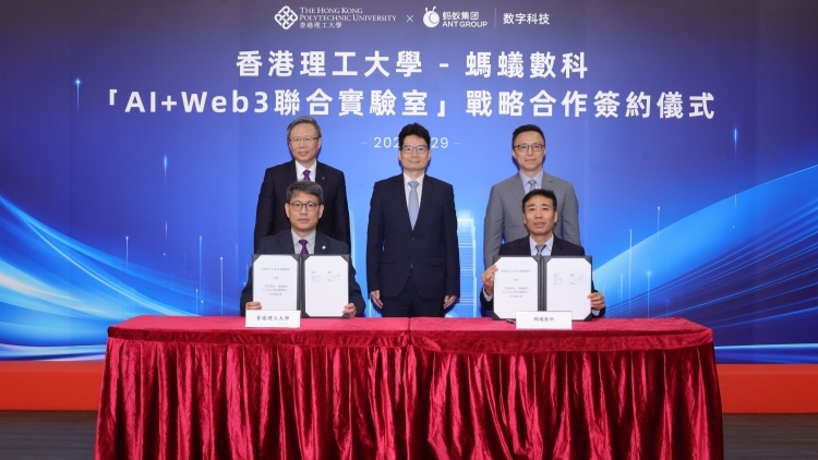 螞蟻數(shù)科聯(lián)手港理大 打造AI+Web3高地
