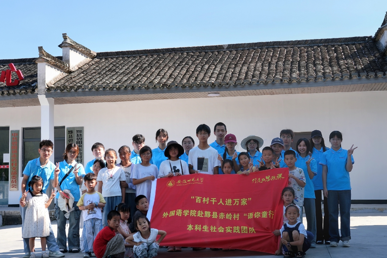 皖黟縣碧陽(yáng)鎮(zhèn)：多語(yǔ)啟智 藝韻賦能