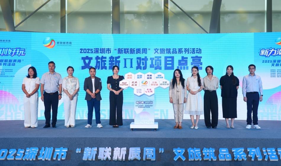 21位頂流達(dá)人解鎖深圳文旅流量密碼 千萬消費(fèi)券引爆鵬城「新力潮 圳好玩」